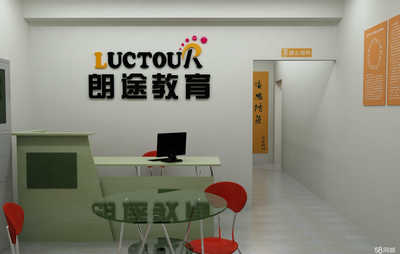 六安朗途教育信息咨詢 專業引領，成就未來